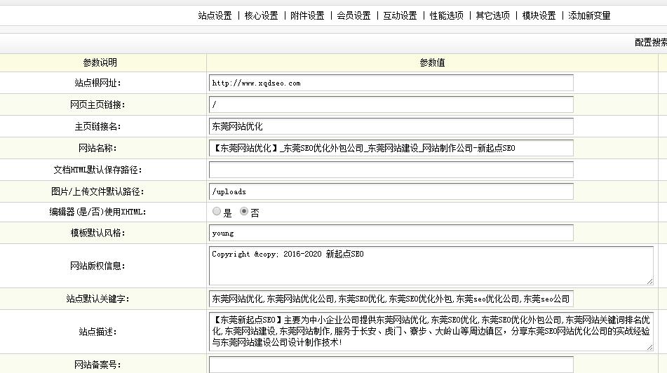 东莞网站建设：dedecms列表页如何调用栏目关键词和描述